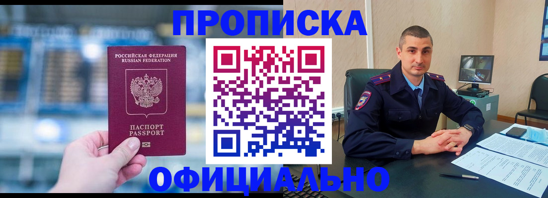 прописка в Калининске