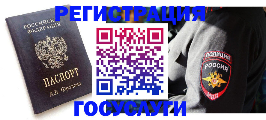 временная регистрация для всех в Калининске
